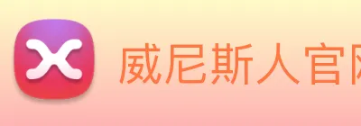 威尼斯人官网 Logo